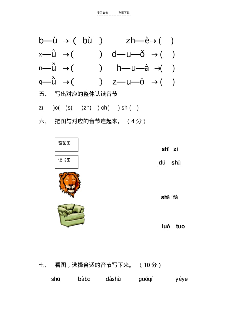 【优质文档】一年级语文上册汉语拼音练习题.pdf_第2页