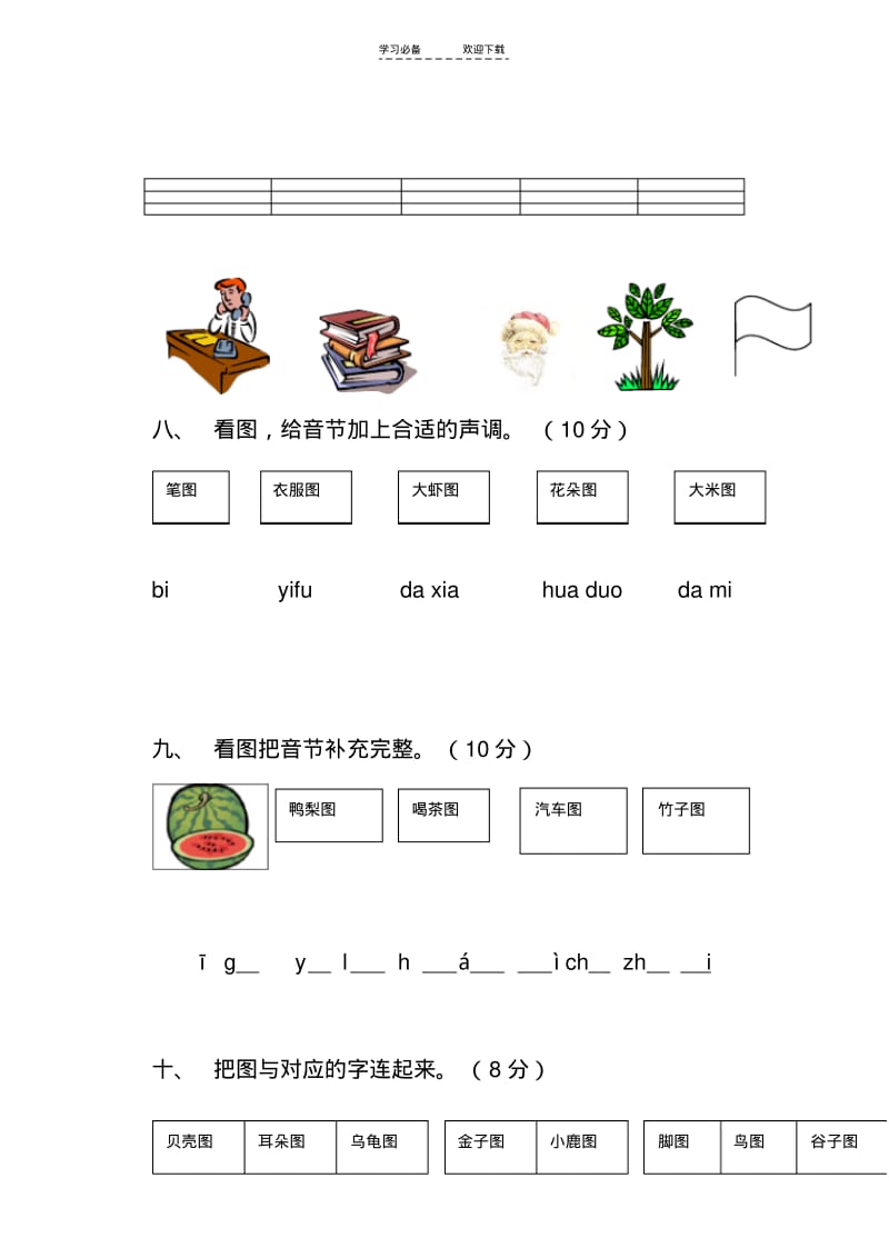 【优质文档】一年级语文上册汉语拼音练习题.pdf_第3页