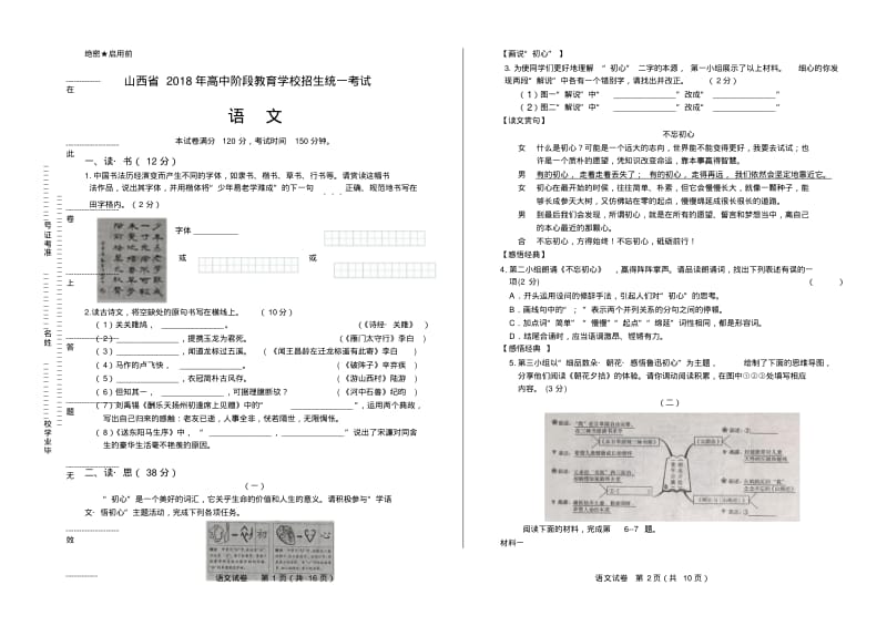 2018年山西省中考语文试卷有答案.pdf_第1页