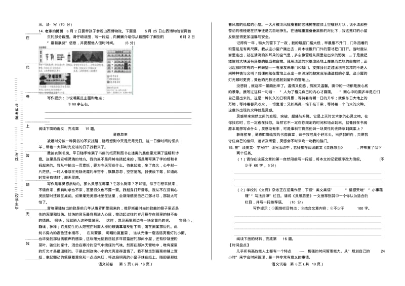 2018年山西省中考语文试卷有答案.pdf_第3页