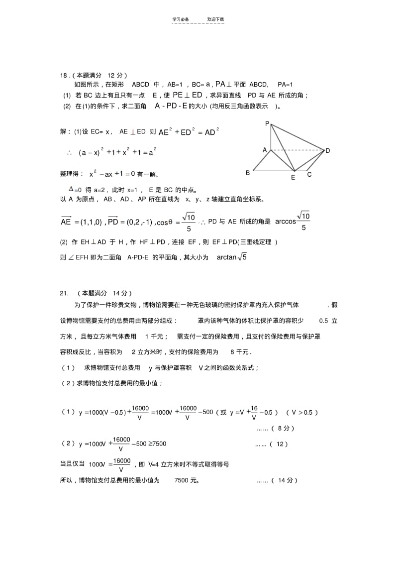 【优质文档】上海市高三数学模拟试题.pdf_第3页