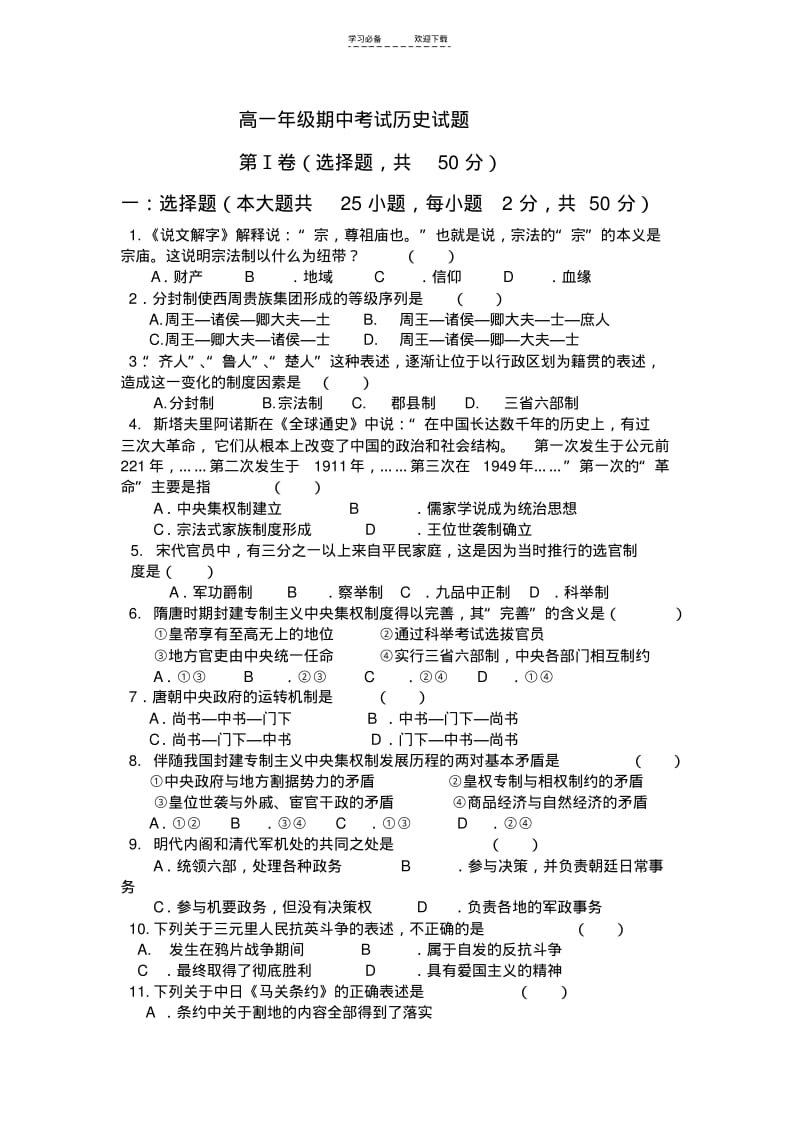 【优质文档】人民版高中历史必修一综合试题.pdf_第1页