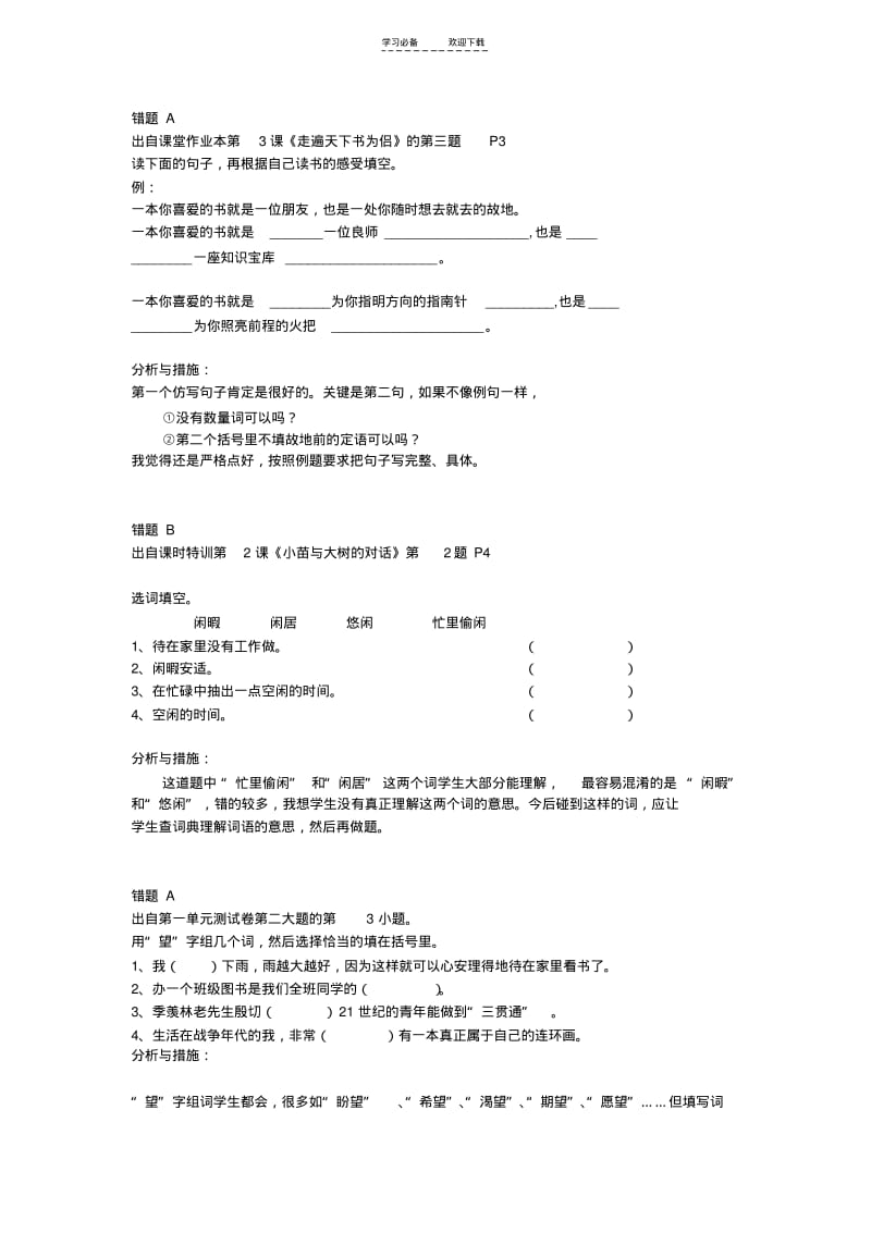 【优质文档】人教版五年级上册语文错题及原因分析.pdf_第1页