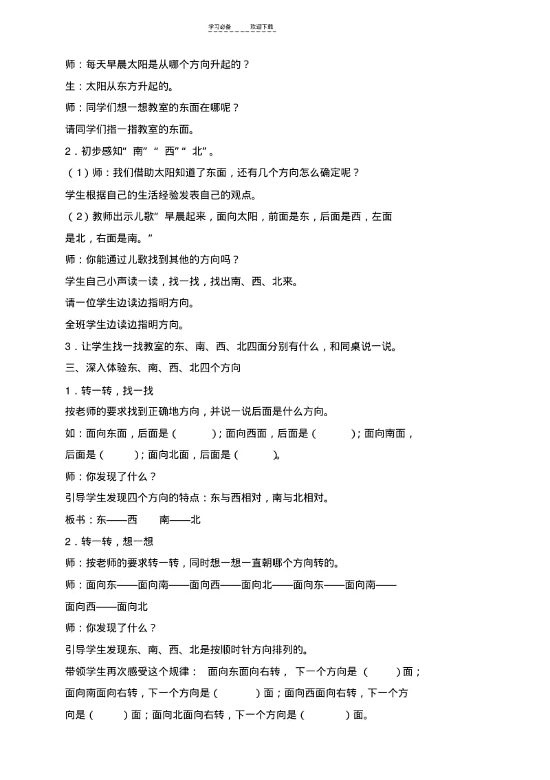 【优质文档】三年级下册数学第一单元教案(位置与方向).pdf_第3页