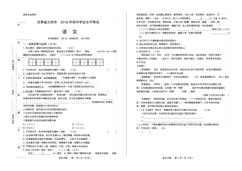 2018年甘肃省兰州市中考语文试卷有答案.pdf_第1页