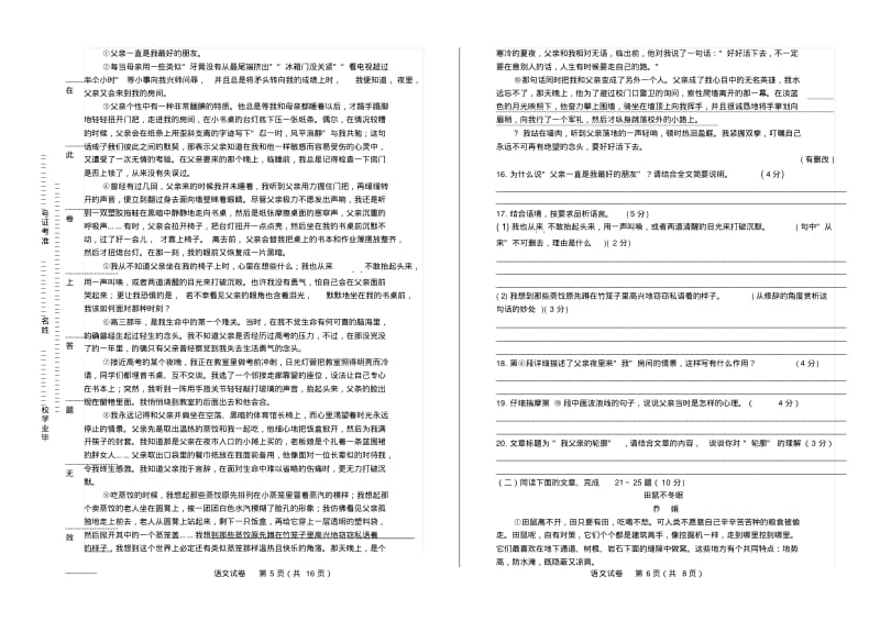 2018年甘肃省兰州市中考语文试卷有答案.pdf_第3页