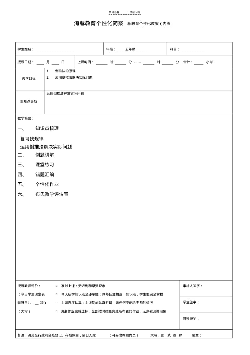 【优质文档】五年级下解决问题的策略.pdf_第1页