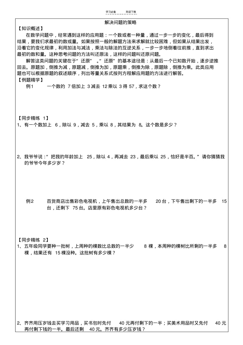 【优质文档】五年级下解决问题的策略.pdf_第2页