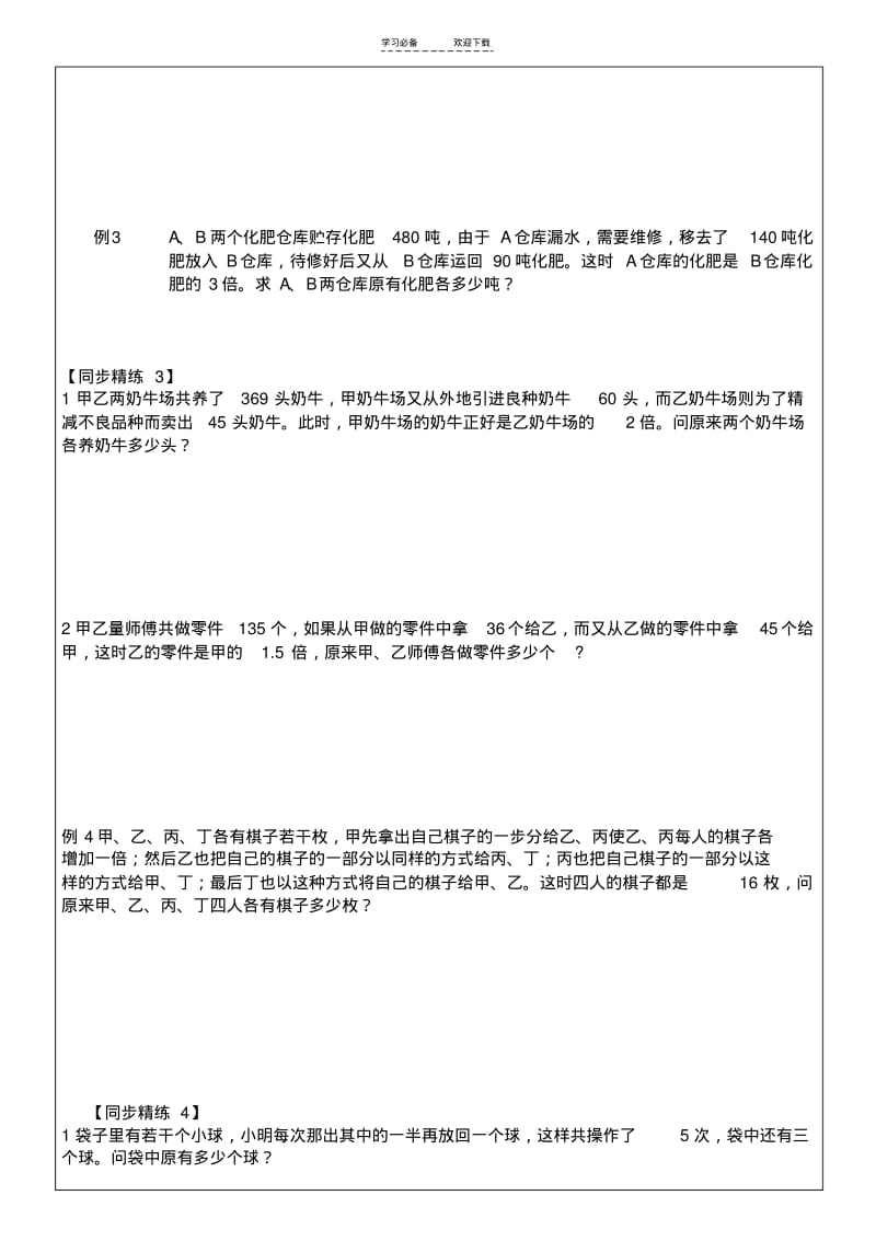 【优质文档】五年级下解决问题的策略.pdf_第3页