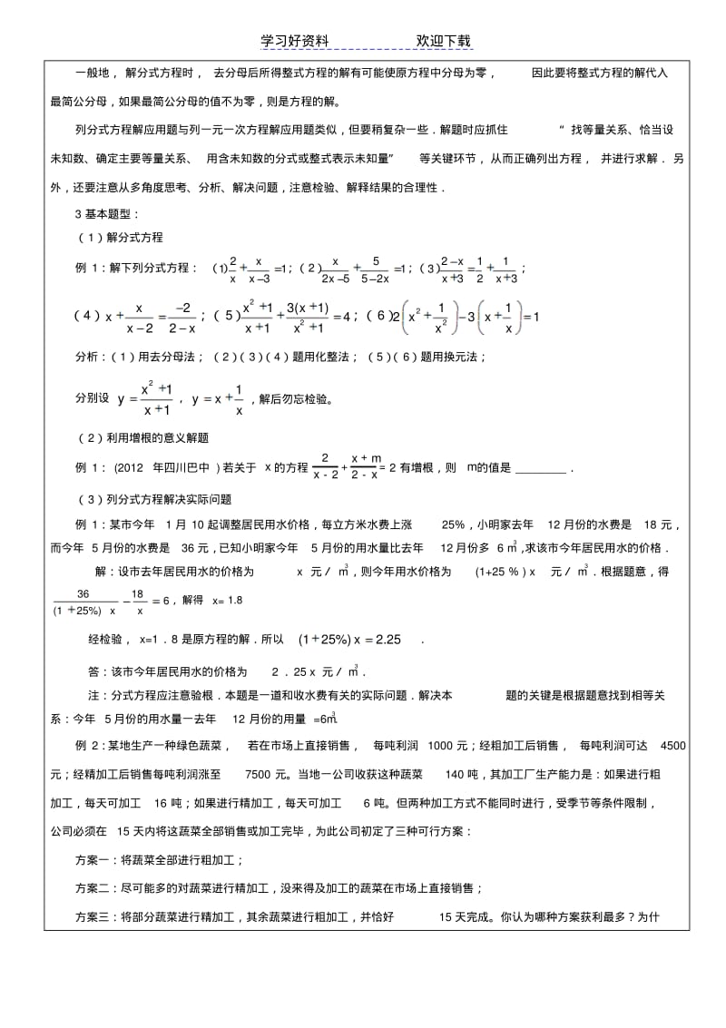 【优质文档】中考数学分式与分式方程复习教案分式方程及应用.pdf_第2页