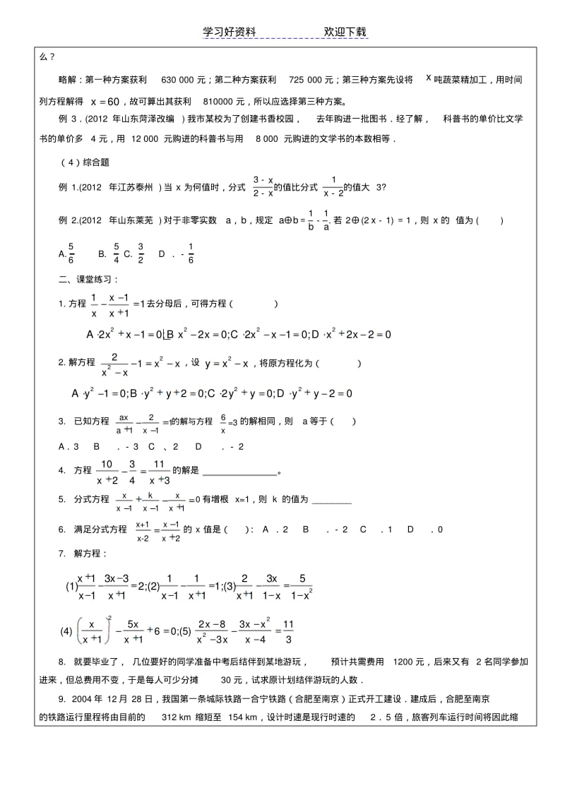 【优质文档】中考数学分式与分式方程复习教案分式方程及应用.pdf_第3页