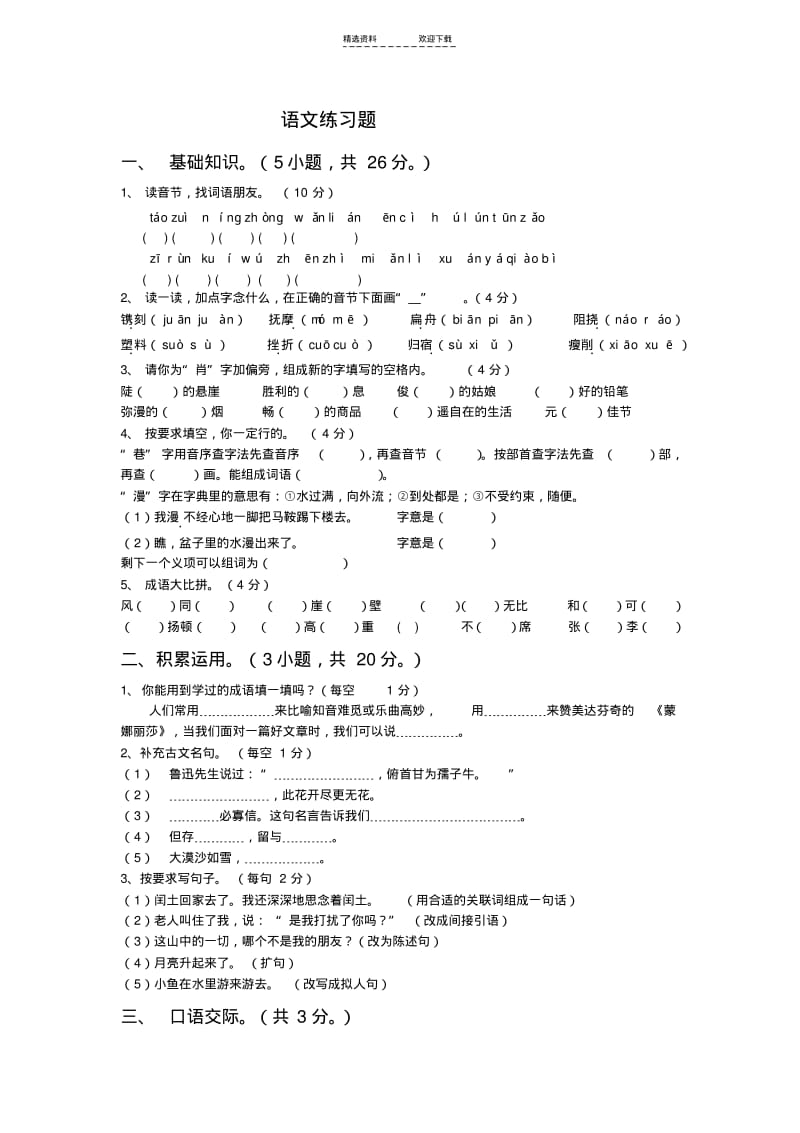 【优质文档】人教版小学六年级上册语文期末试卷及答案.pdf_第1页