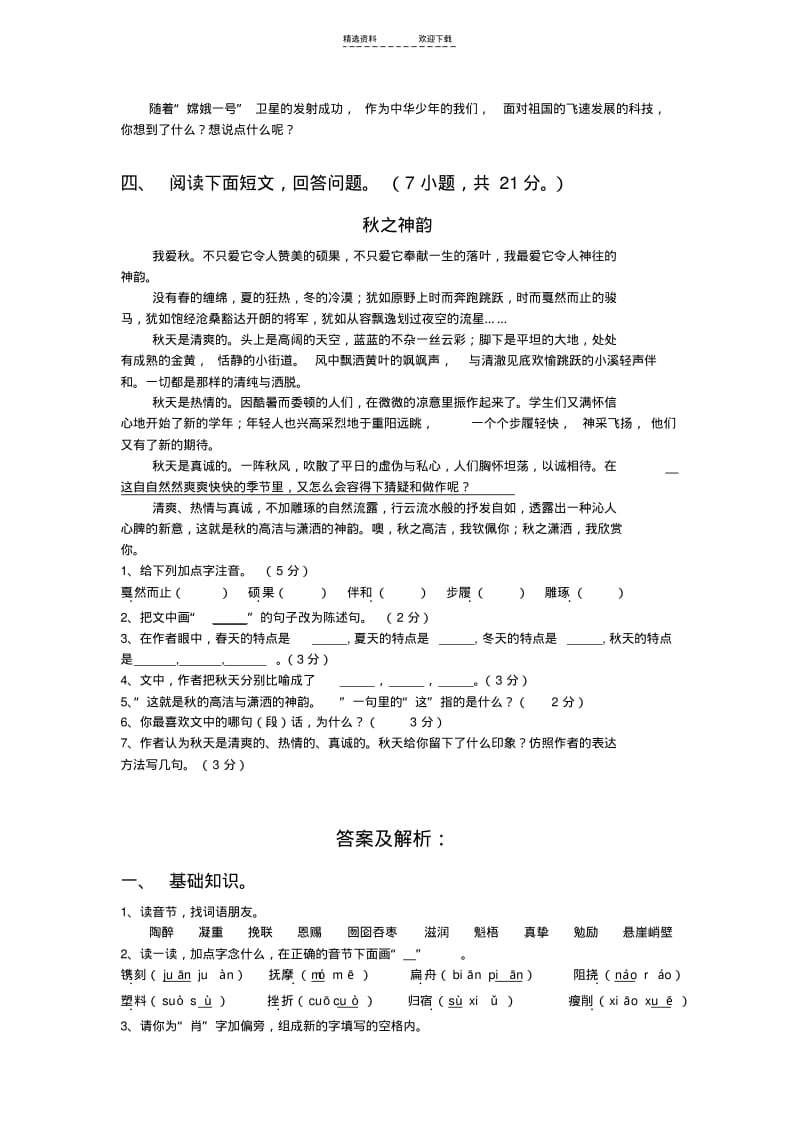 【优质文档】人教版小学六年级上册语文期末试卷及答案.pdf_第2页