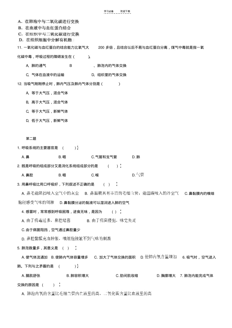 【优质文档】专题初中生物呼吸系统.pdf_第3页