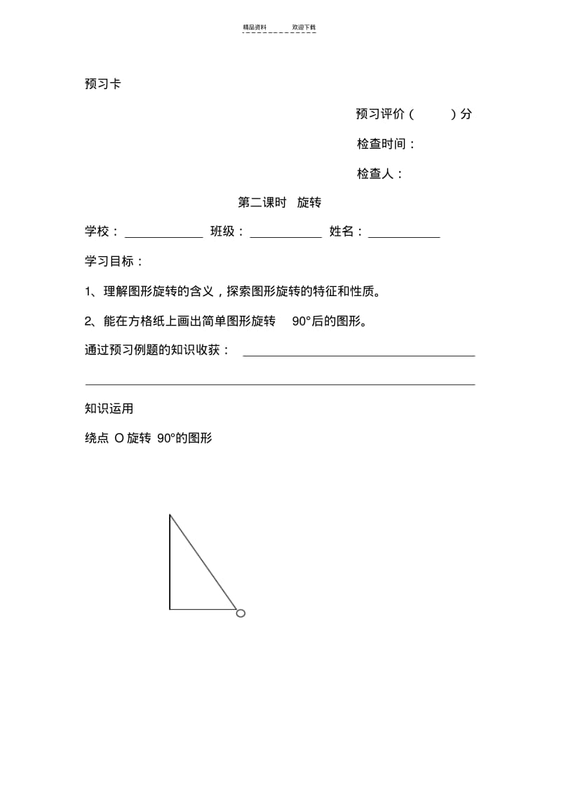 【优质文档】五年级全册预习卡.pdf_第2页