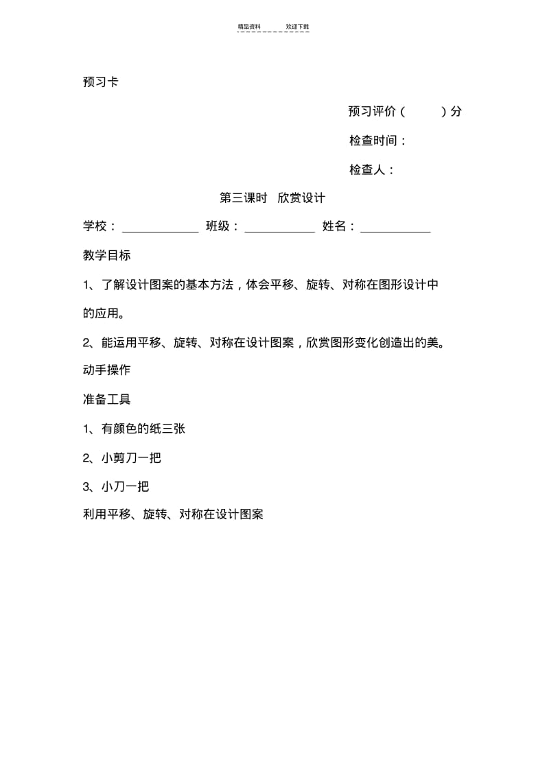 【优质文档】五年级全册预习卡.pdf_第3页