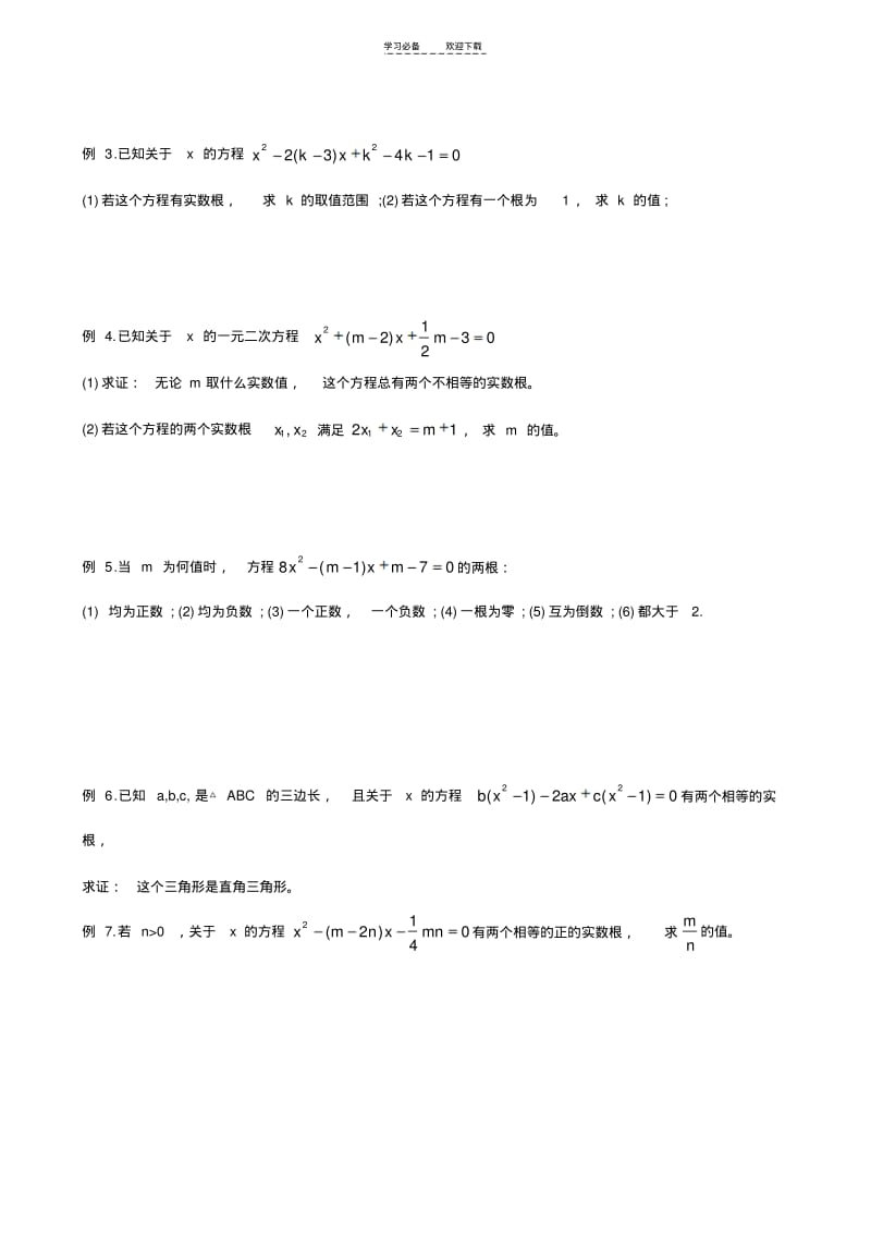 【优质文档】一元二次方程-韦达定理的应用及答案.pdf_第2页