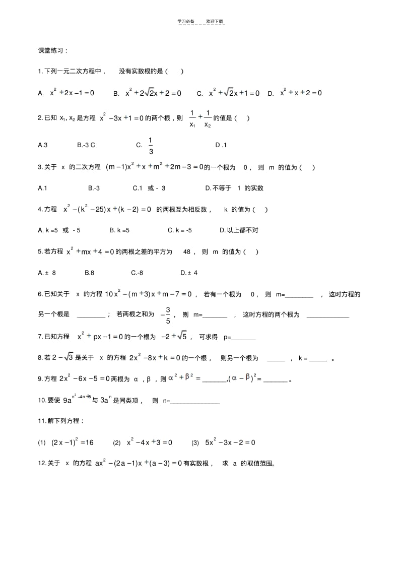 【优质文档】一元二次方程-韦达定理的应用及答案.pdf_第3页