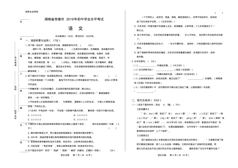 2019年湖南省常德市中考语文试卷有答案.pdf_第1页