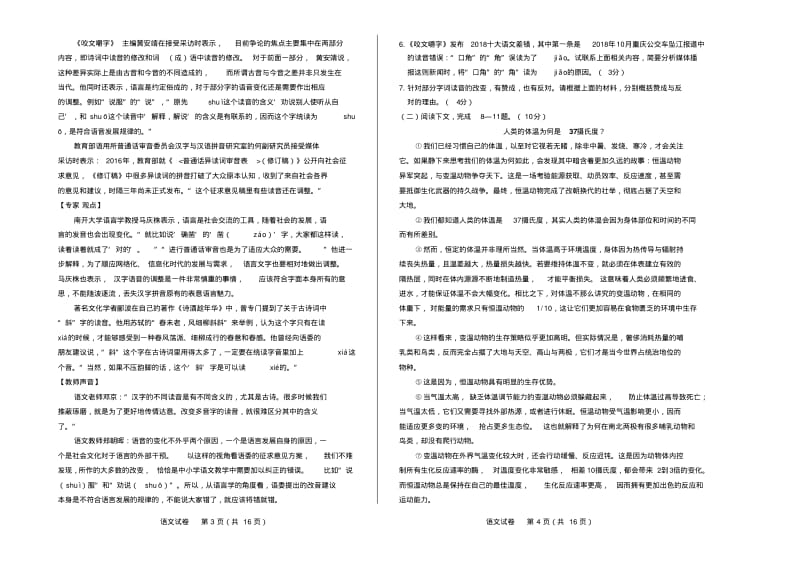 2019年湖南省常德市中考语文试卷有答案.pdf_第2页