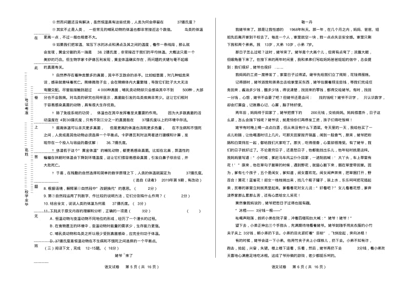 2019年湖南省常德市中考语文试卷有答案.pdf_第3页