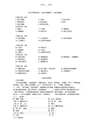 【优质文档】中考语文复习(古文).pdf