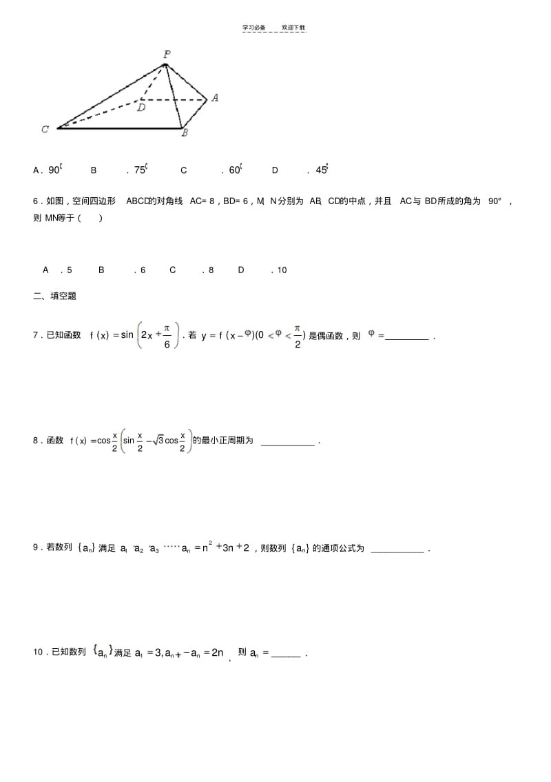 【优质文档】三角函数数列立体几何试卷学生用.pdf_第2页