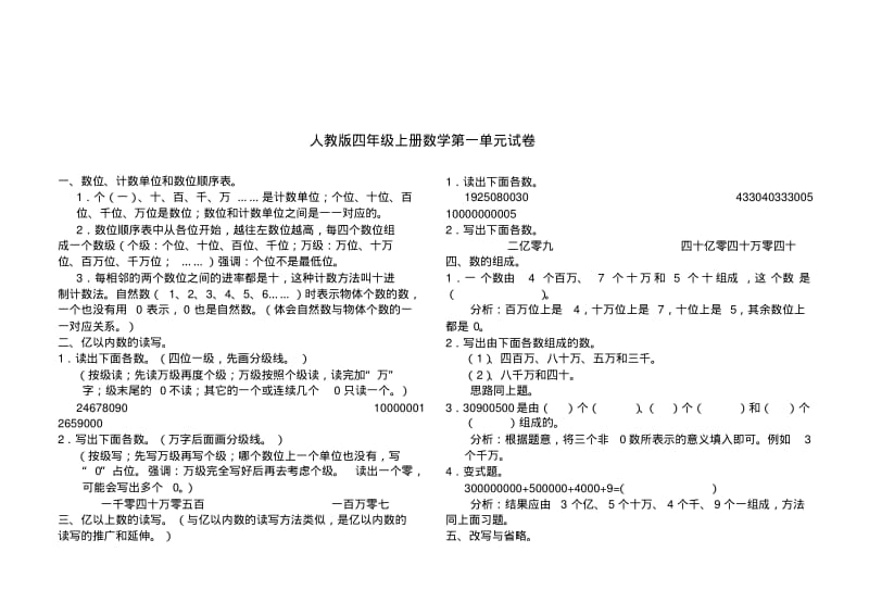 2017小学四年级数学上册所有测试题(人教版).pdf_第1页