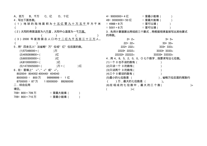 2017小学四年级数学上册所有测试题(人教版).pdf_第3页