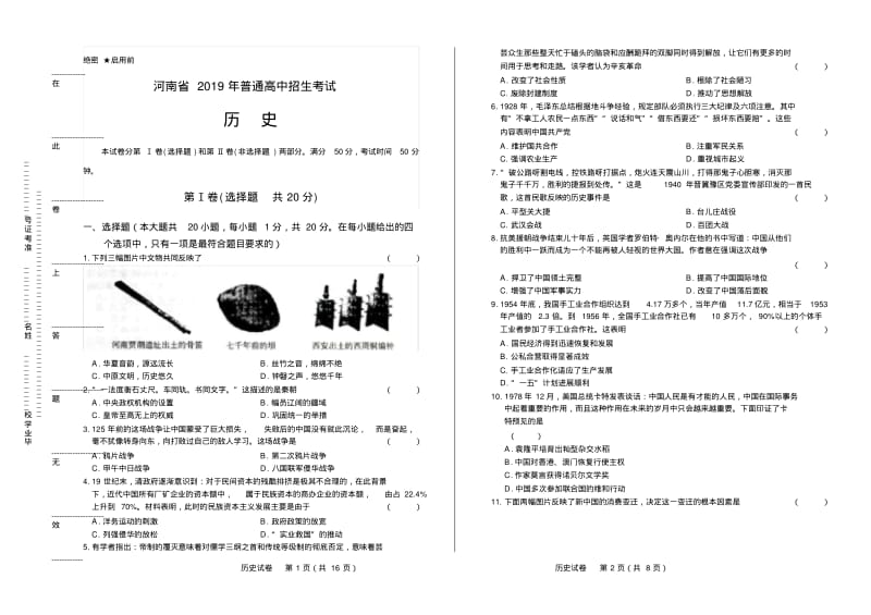 2019年河南省中考历史试卷有答案.pdf_第1页