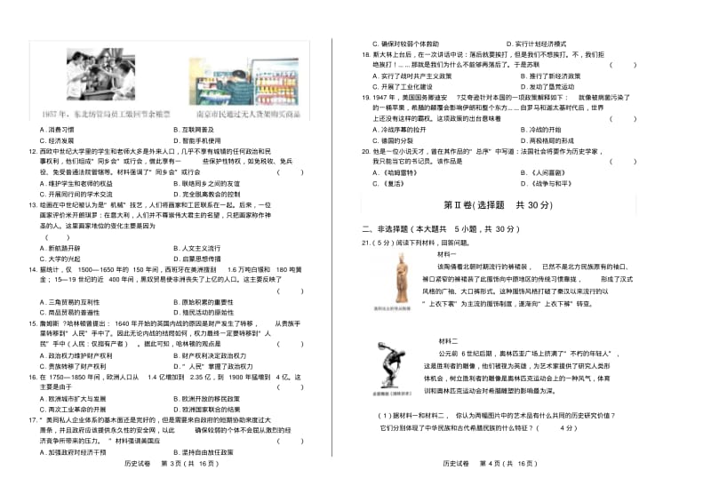 2019年河南省中考历史试卷有答案.pdf_第2页