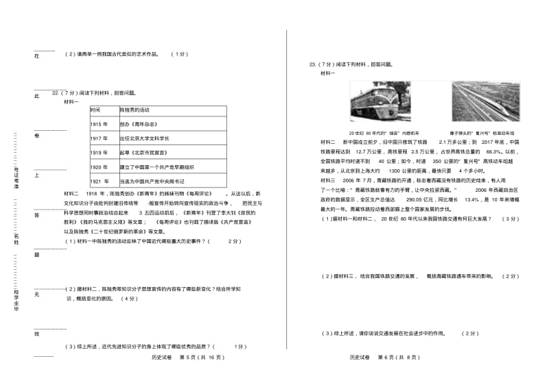 2019年河南省中考历史试卷有答案.pdf_第3页