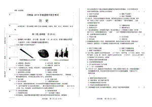 2019年河南省中考历史试卷有答案.pdf