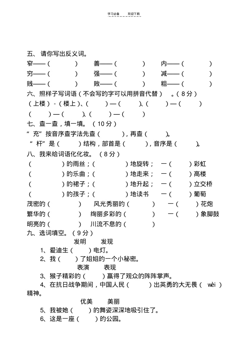 【优质文档】人教版新课标小学语文二年级下册第三四单元试卷.pdf_第2页