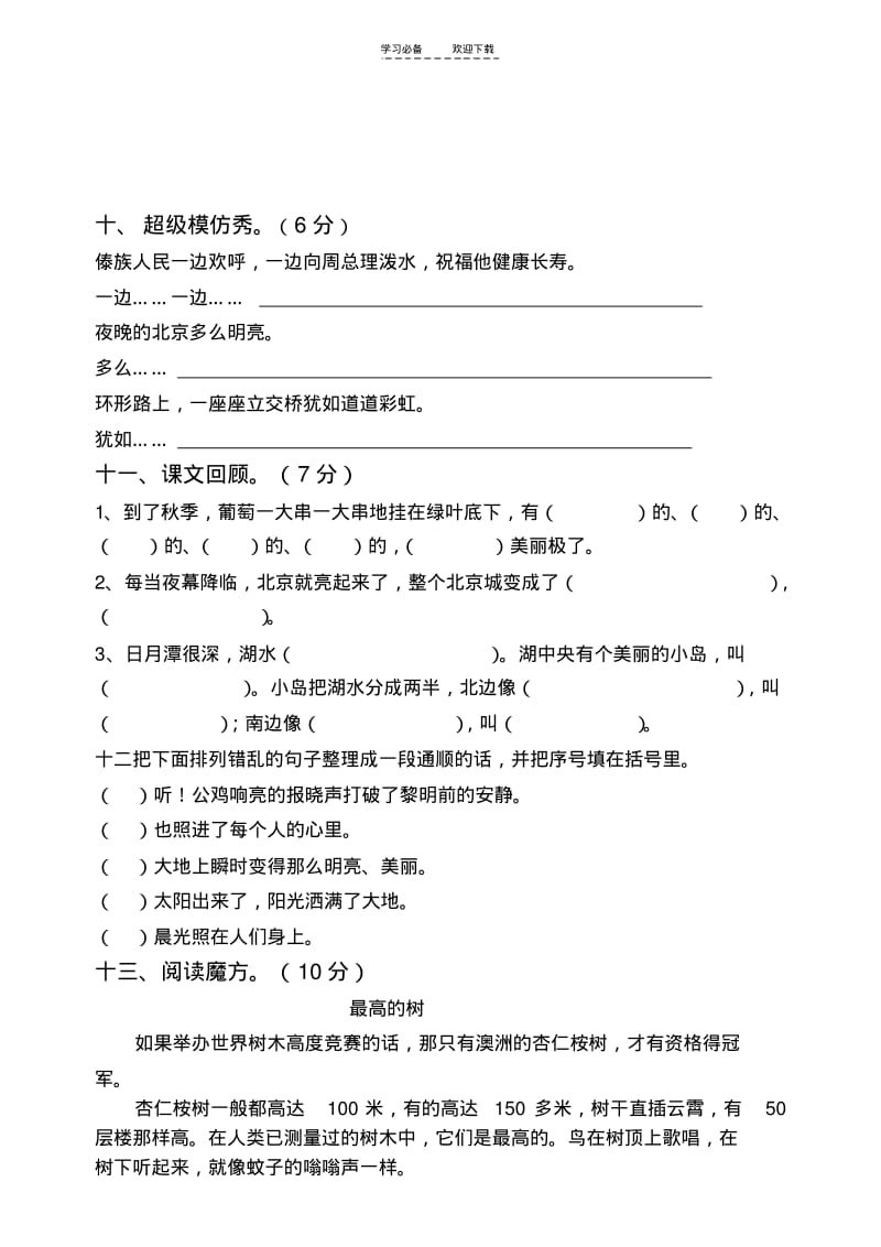 【优质文档】人教版新课标小学语文二年级下册第三四单元试卷.pdf_第3页