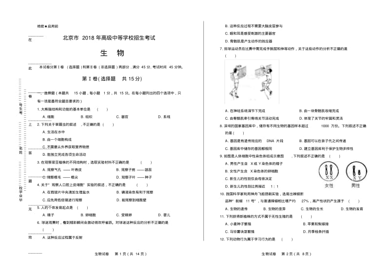 2018年北京市中考生物试卷有答案.pdf_第1页