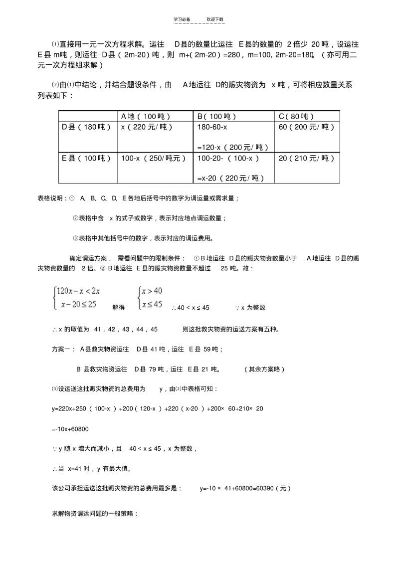 【优质文档】中考一次函数应用题(答案).pdf_第2页