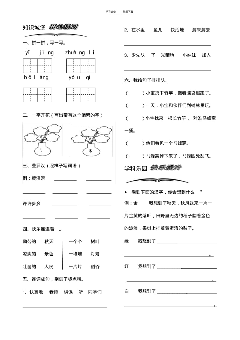 【优质文档】人教版小学二年级语文寒假作业.pdf_第1页