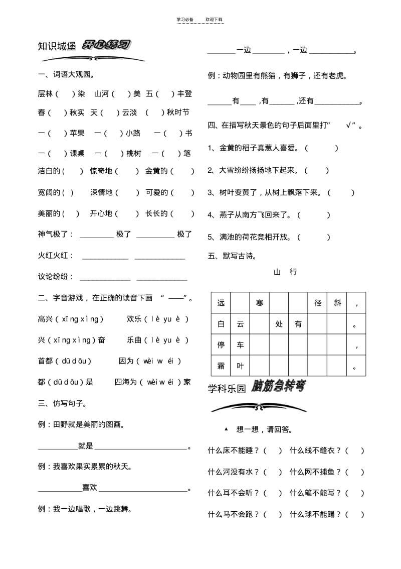 【优质文档】人教版小学二年级语文寒假作业.pdf_第2页