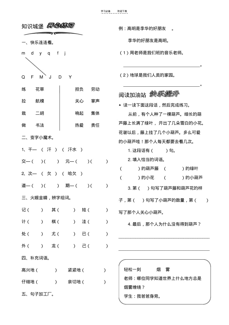 【优质文档】人教版小学二年级语文寒假作业.pdf_第3页