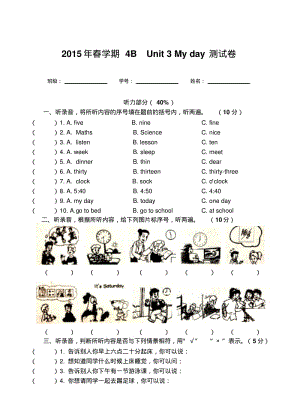 4BUnit3Myday单元测试卷译林英语江苏省.pdf