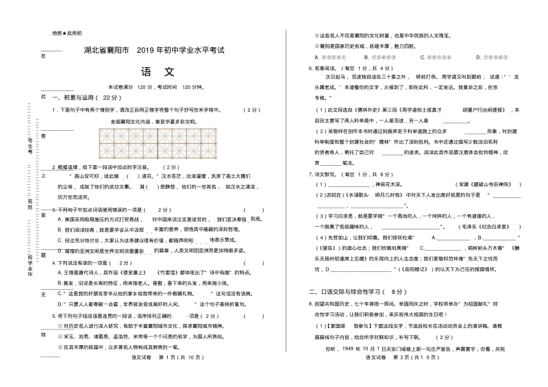 2019年湖北省襄阳市中考语文试卷有答案.pdf_第1页