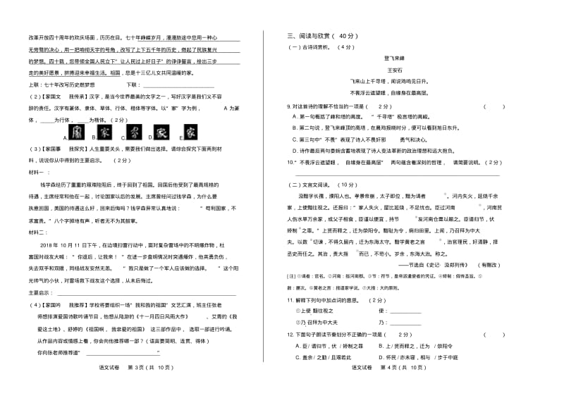 2019年湖北省襄阳市中考语文试卷有答案.pdf_第2页