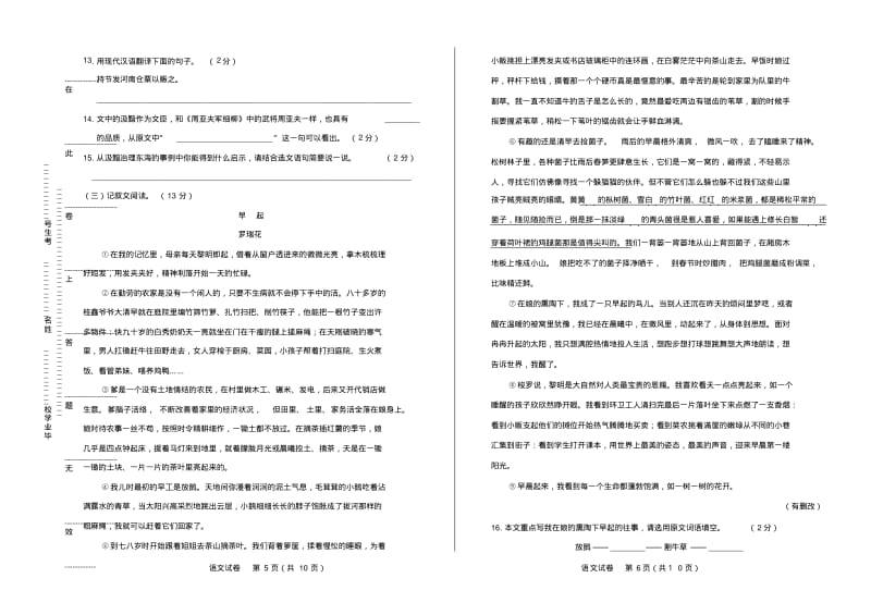 2019年湖北省襄阳市中考语文试卷有答案.pdf_第3页