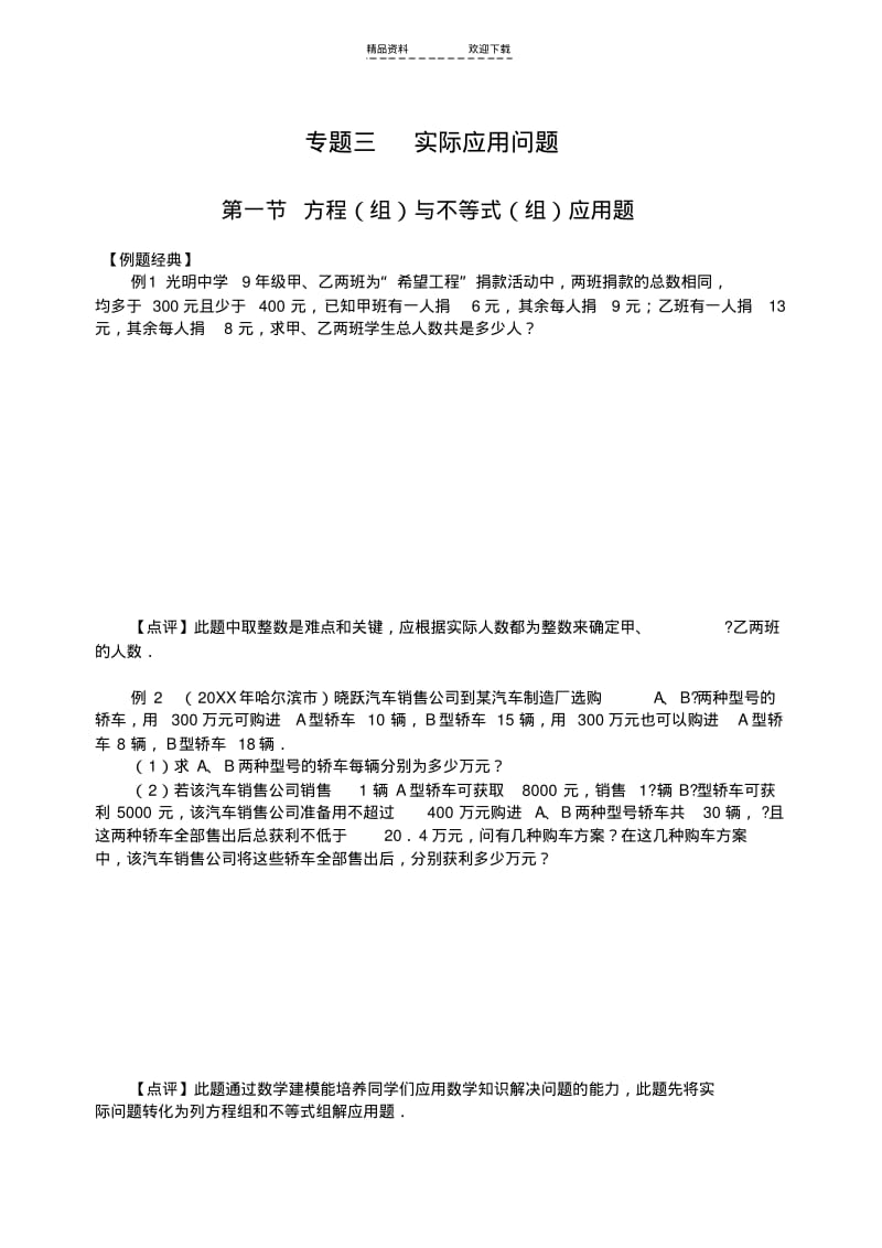 【优质文档】专题训练3-方程(组)与不等式(组)应用题(含答案)-.pdf_第1页