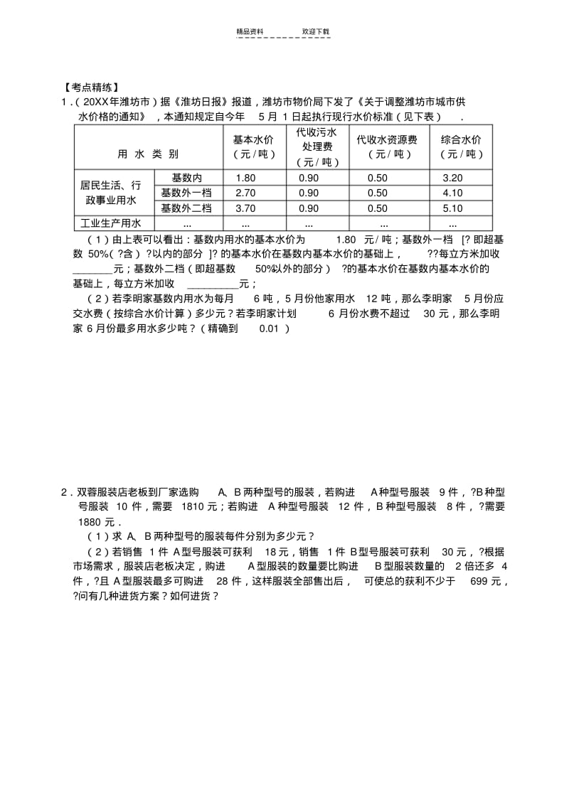 【优质文档】专题训练3-方程(组)与不等式(组)应用题(含答案)-.pdf_第2页