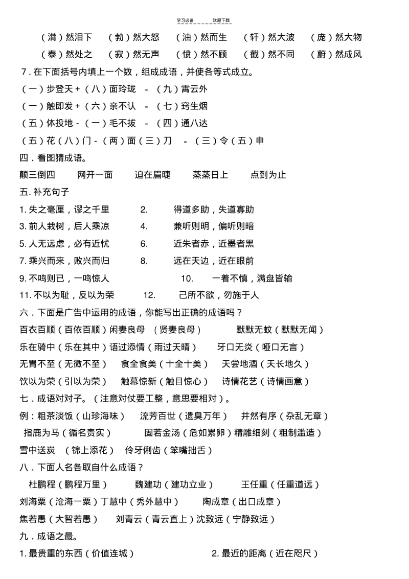 【优质文档】人教版小学六年级语文总复习资料(完整版含答案).pdf_第2页