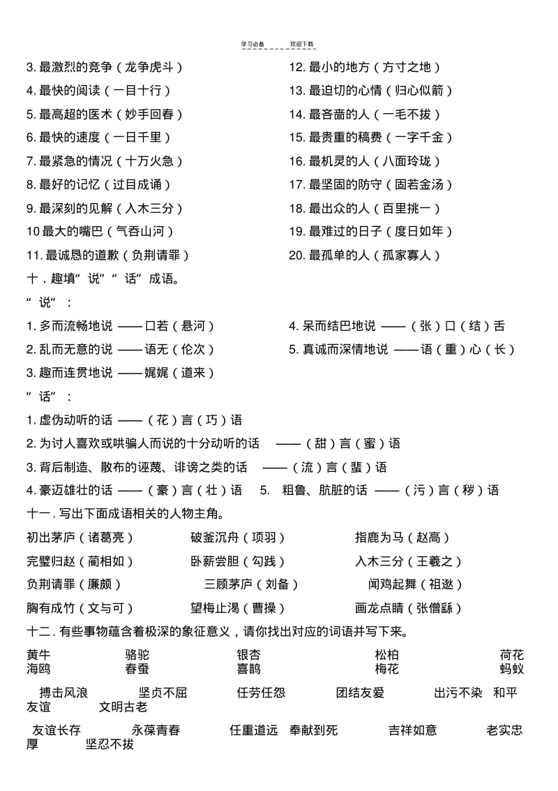 【优质文档】人教版小学六年级语文总复习资料(完整版含答案).pdf_第3页