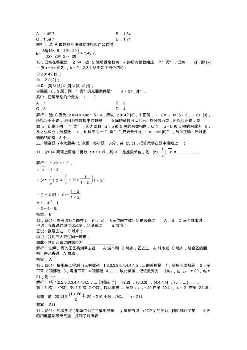 【优化方案】高二下学期数学(人教版选修1-2)模块综合检测Word版含答案.pdf_第3页