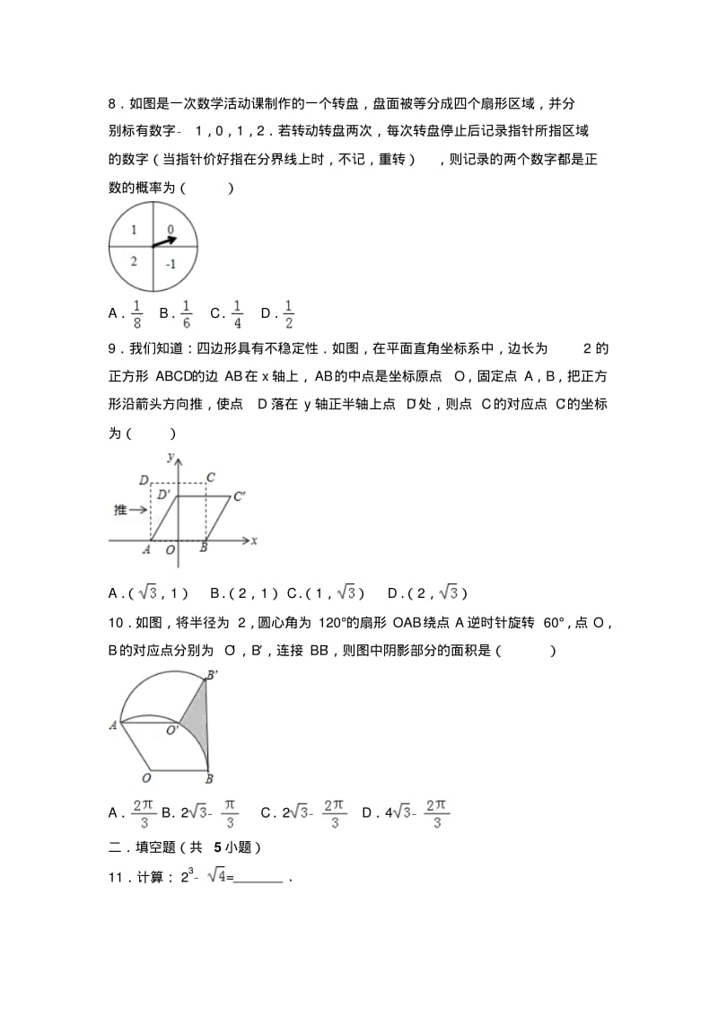 2017年河南省数学中招考试试题及解析.pdf_第2页